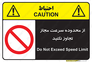 Speed , Limit , don’t , محدودیت , غیرمجاز , ممنوع , 