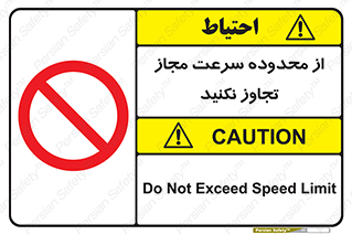Speed , Limit , don’t , محدودیت , غیرمجاز , ممنوع , 