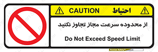 Speed , Limit , don’t , محدودیت , غیرمجاز , ممنوع , 