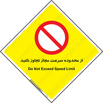Speed , Limit , don’t , محدودیت , غیرمجاز , ممنوع , 