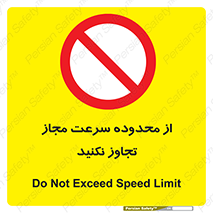 Speed , Limit , don’t , محدودیت , غیرمجاز , ممنوع , 