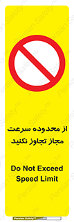 Speed , Limit , don’t , محدودیت , غیرمجاز , ممنوع , 
