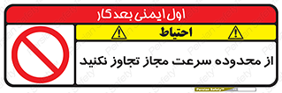 Safety sign: Do Not Exceed Speed Limit – design 10768
