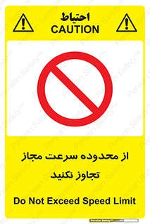 Speed , Limit , don’t , محدودیت , غیرمجاز , ممنوع , 