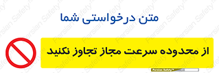 Speed , Limit , don’t , محدودیت , غیرمجاز , ممنوع , 