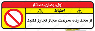 Speed , Limit , don’t , محدودیت , غیرمجاز , ممنوع , 