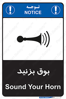 Horn , سر و صدا , 