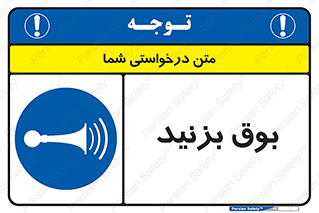Horn , سر و صدا , 