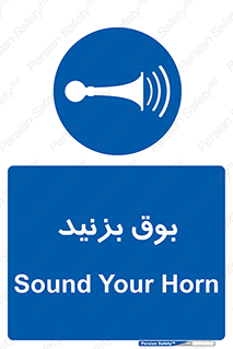 Horn , سر و صدا , 