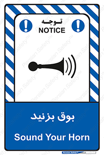 Horn , سر و صدا , 