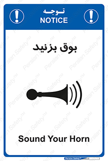Horn , سر و صدا , 
