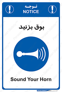 Horn , سر و صدا , 