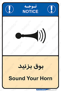 Horn , سر و صدا , 