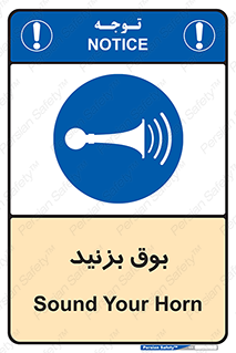 Horn , سر و صدا , 