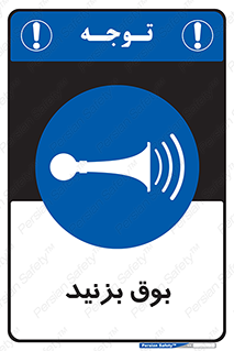 Horn , سر و صدا , 