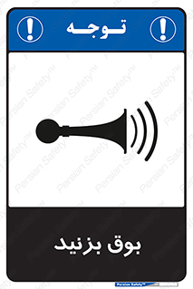 Horn , سر و صدا , 