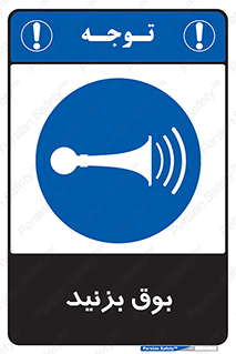 Horn , سر و صدا , 