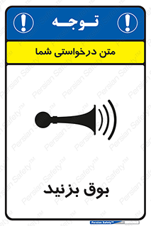 Horn , سر و صدا , 