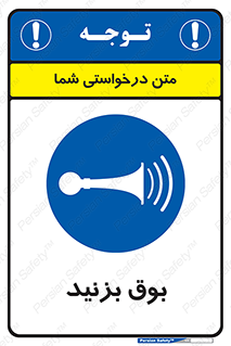 Horn , سر و صدا , 