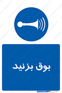 Horn , سر و صدا , 