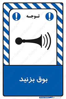 Horn , سر و صدا , 