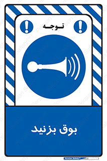 Horn , سر و صدا , 