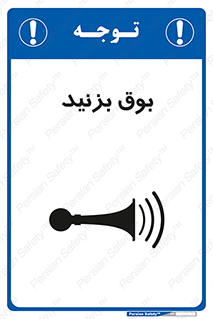 Horn , سر و صدا , 