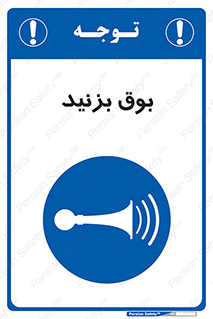 Horn , سر و صدا , 