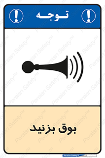 Horn , سر و صدا , 