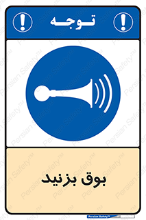 Horn , سر و صدا , 