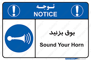 Horn , سر و صدا , 