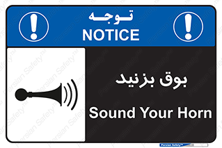 Horn , سر و صدا , 