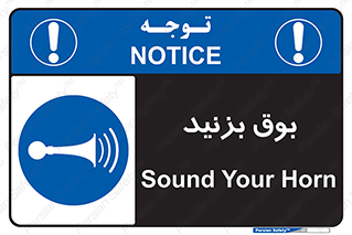 Horn , سر و صدا , 