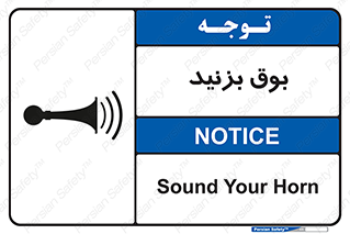 Horn , سر و صدا , 