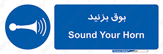 Horn , سر و صدا , 