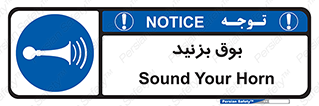 Horn , سر و صدا , 