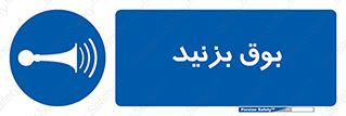 Horn , سر و صدا , 