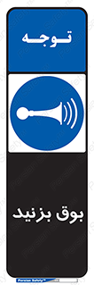 Horn , سر و صدا , 