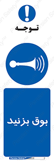 Horn , سر و صدا , 