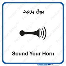Horn , سر و صدا , 