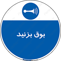Horn , سر و صدا , 