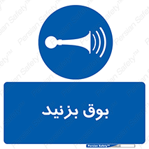 Horn , سر و صدا , 
