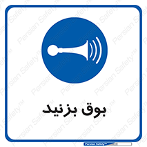 Horn , سر و صدا , 