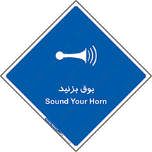 Horn , سر و صدا , 