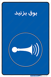 Horn , سر و صدا , 