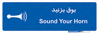 Horn , سر و صدا , 