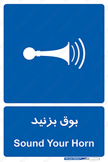 Horn , سر و صدا , 
