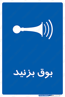 Horn , سر و صدا , 