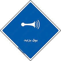 Horn , سر و صدا , 