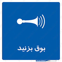 Horn , سر و صدا , 